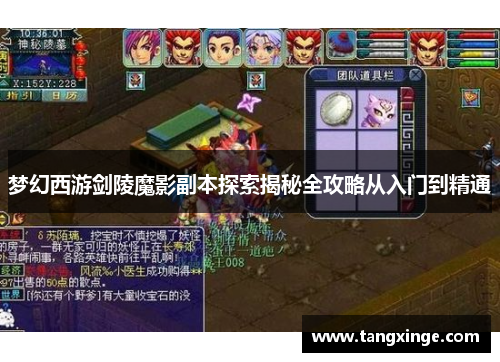 梦幻西游剑陵魔影副本探索揭秘全攻略从入门到精通