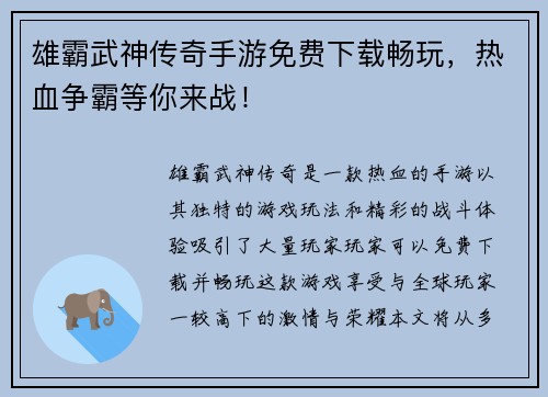雄霸武神传奇手游免费下载畅玩，热血争霸等你来战！