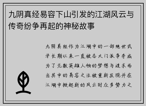 九阴真经易容下山引发的江湖风云与传奇纷争再起的神秘故事
