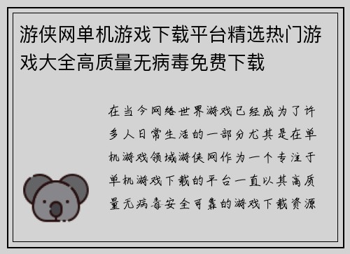 游侠网单机游戏下载平台精选热门游戏大全高质量无病毒免费下载