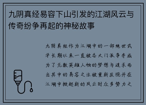 九阴真经易容下山引发的江湖风云与传奇纷争再起的神秘故事