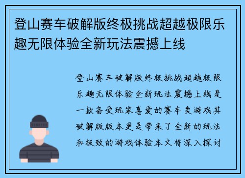 登山赛车破解版终极挑战超越极限乐趣无限体验全新玩法震撼上线