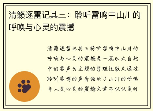 清籁逐雷记其三：聆听雷鸣中山川的呼唤与心灵的震撼