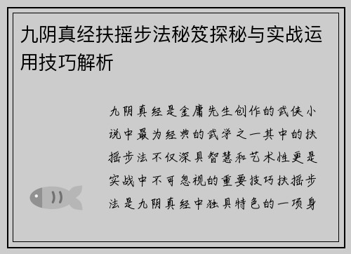 九阴真经扶摇步法秘笈探秘与实战运用技巧解析