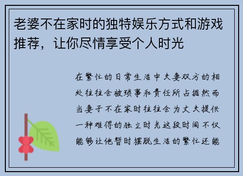 老婆不在家时的独特娱乐方式和游戏推荐，让你尽情享受个人时光
