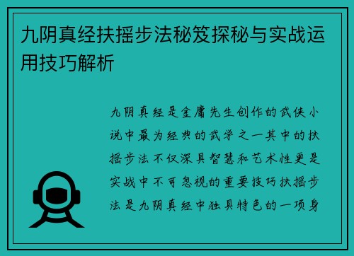 九阴真经扶摇步法秘笈探秘与实战运用技巧解析