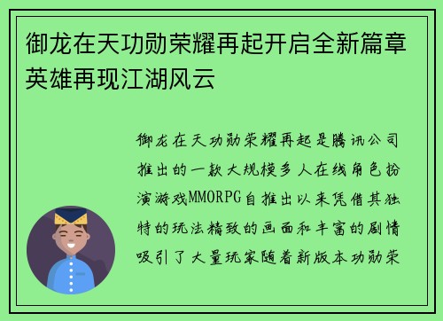 御龙在天功勋荣耀再起开启全新篇章英雄再现江湖风云